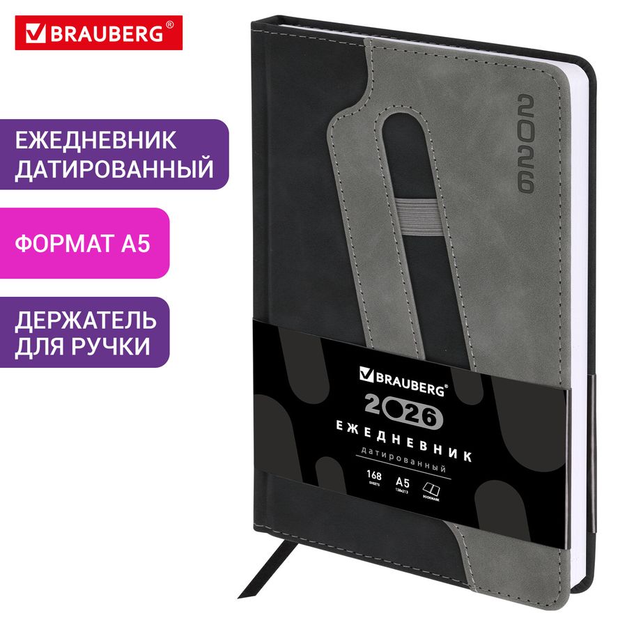 Ежедневник датированный 2026, А5, 138x213 мм, BRAUBERG "Assistant", под кожу, держатель, черный