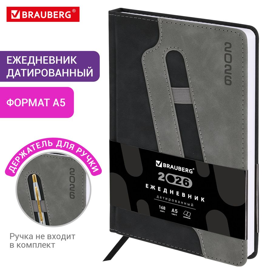 Ежедневник датированный 2026, А5, 138x213 мм, BRAUBERG "Assistant", под кожу, держатель, черный