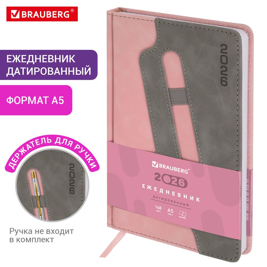 Ежедневник датированный 2026, А5, 138x213 мм, BRAUBERG "Assistant", под кожу, держатель, розовый