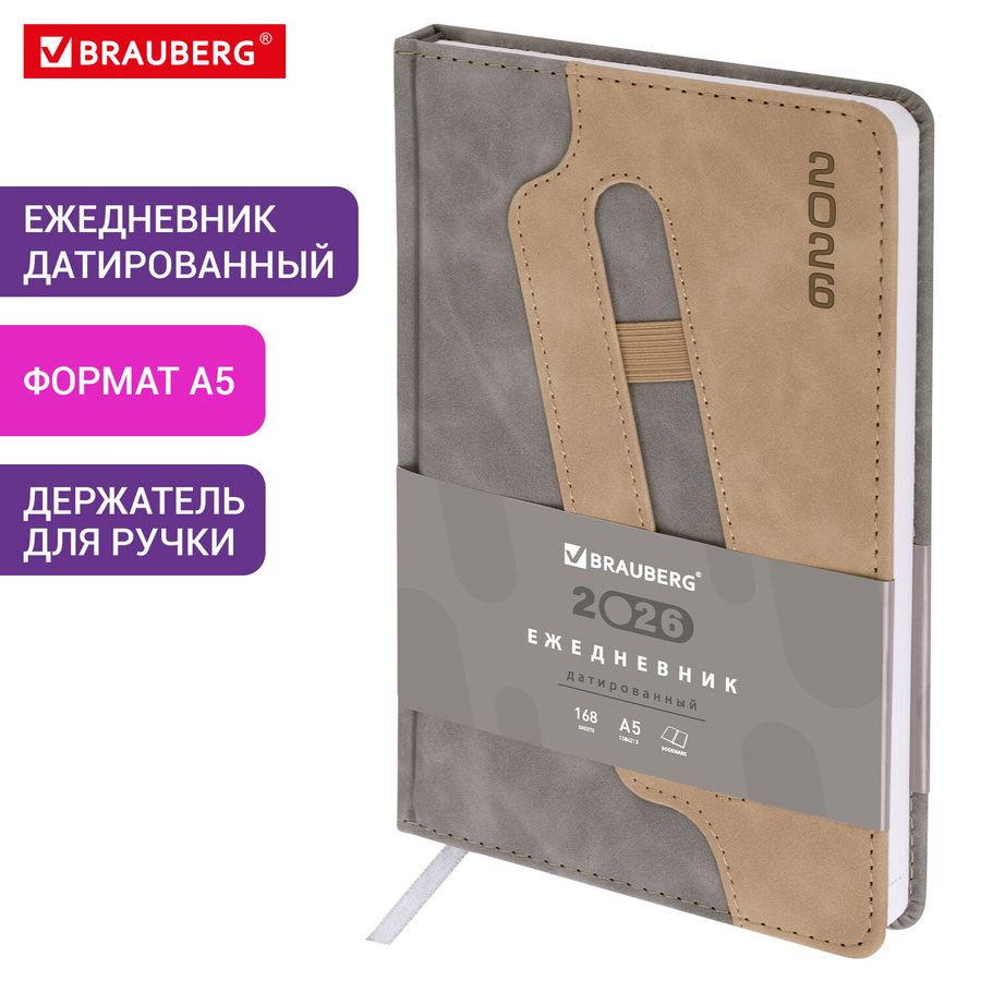 Ежедневник датированный 2026, А5, 138x213 мм, BRAUBERG "Assistant", под кожу, держатель, серый