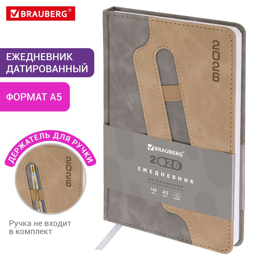 Ежедневник датированный 2026, А5, 138x213 мм, BRAUBERG "Assistant", под кожу, держатель, серый
