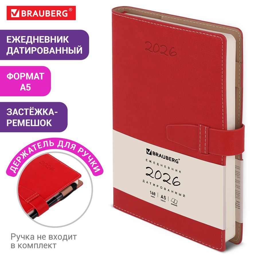 Ежедневник датированный 2026, А5, 143х218 мм, BRAUBERG 