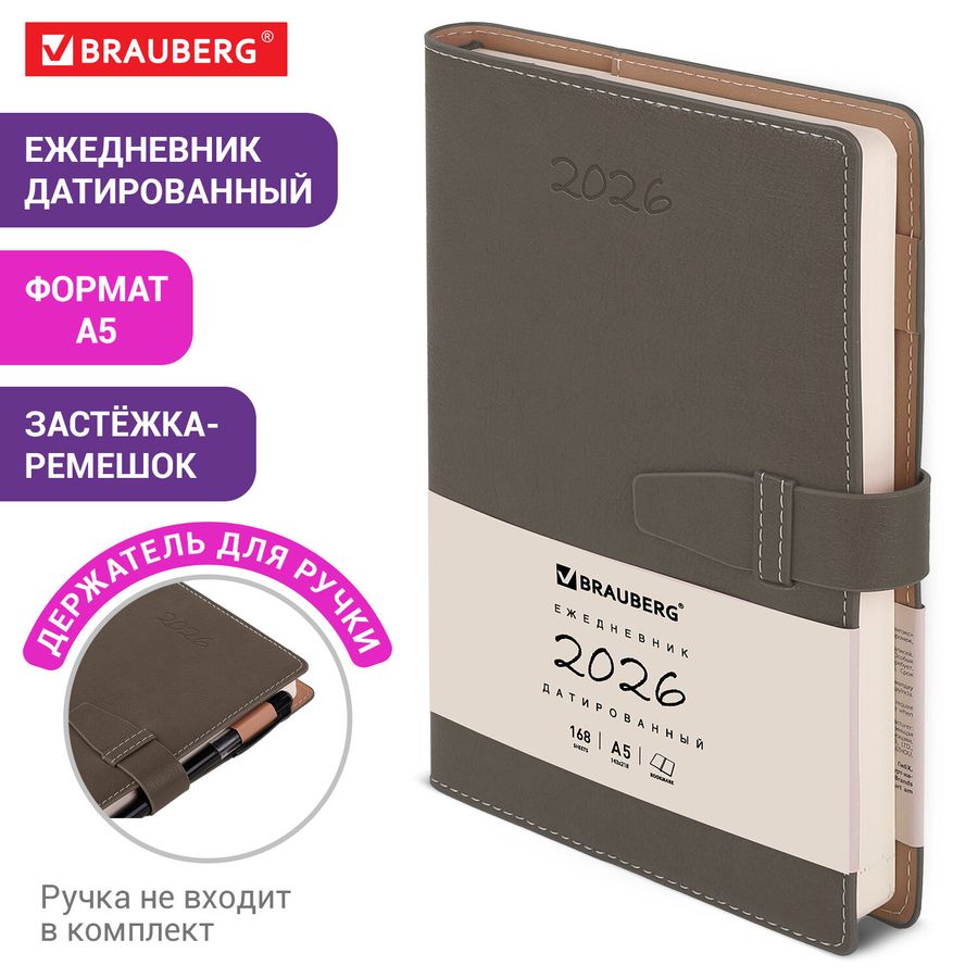 Ежедневник датированный 2026, А5, 143х218 мм, BRAUBERG "Journal", под кожу, застежка, держатель для ручки, органайзер, серый