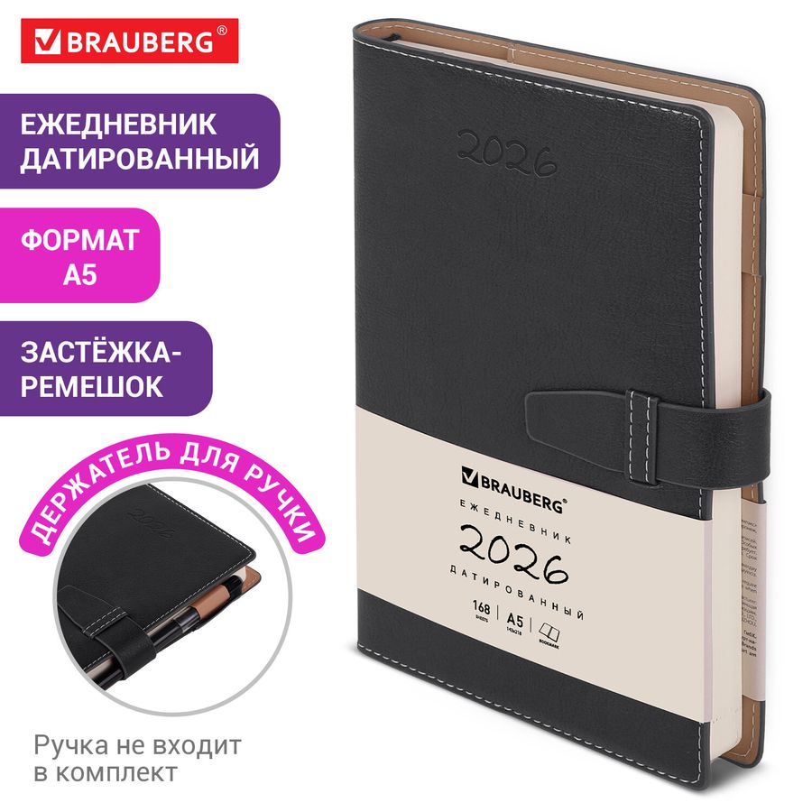 Ежедневник датированный 2026, А5, 143х218 мм, BRAUBERG "Journal", под кожу, застежка, держатель для ручки, органайзер, черный