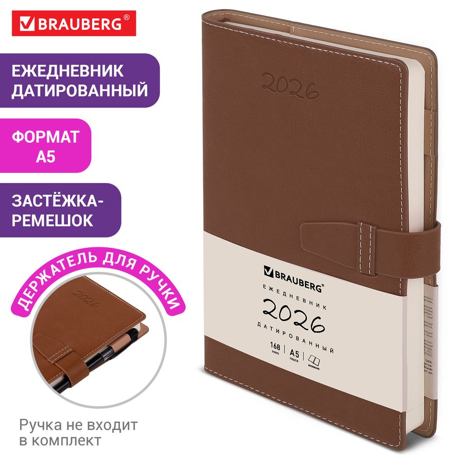 Ежедневник датированный 2026, А5, 143х218 мм, BRAUBERG "Journal", под кожу, застежка, держатель для ручки, органайзер, коричневый