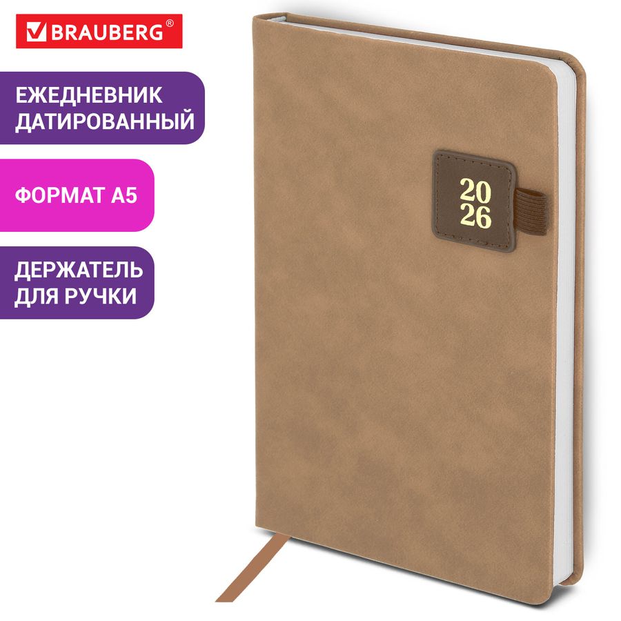 Ежедневник датированный 2026 А5 138х213 мм, BRAUBERG 