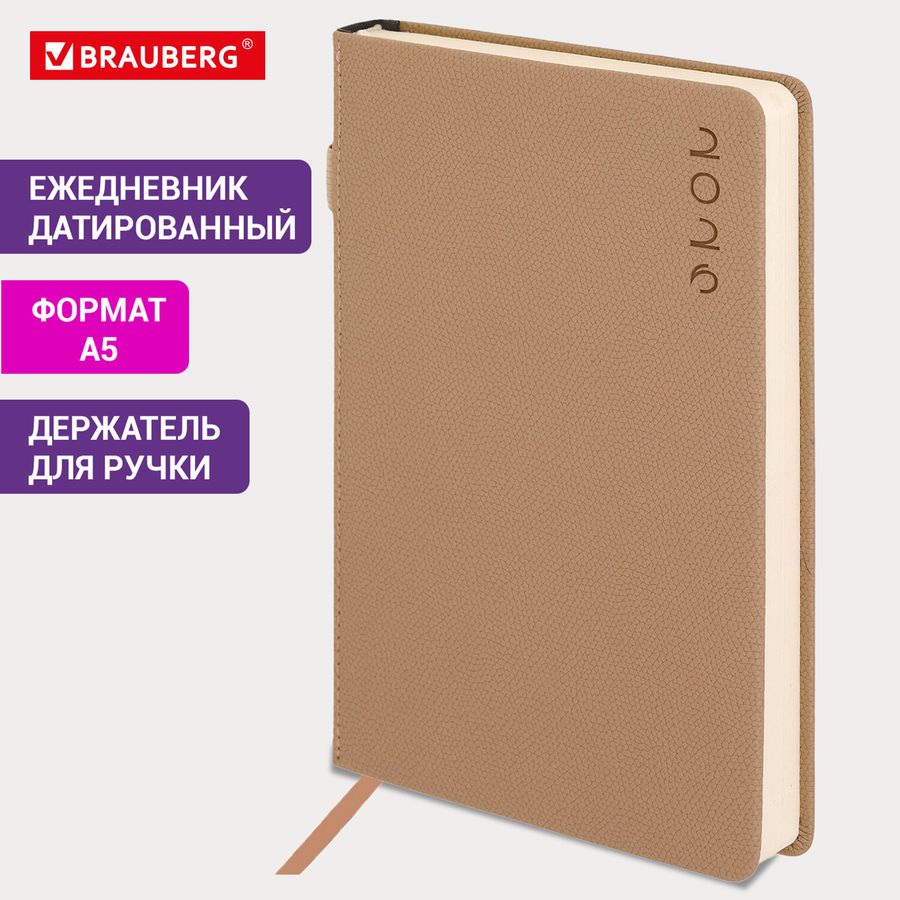 Ежедневник датированный 2026, А5, 138х213 мм, BRAUBERG "Essential", под кожу, держатель, бежевый