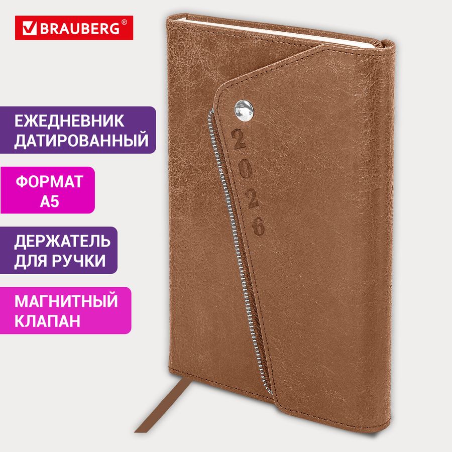 Ежедневник датированный 2026, А5, 145х213 мм, BRAUBERG "Jacket", под кожу, клапан, держатель, бежевый