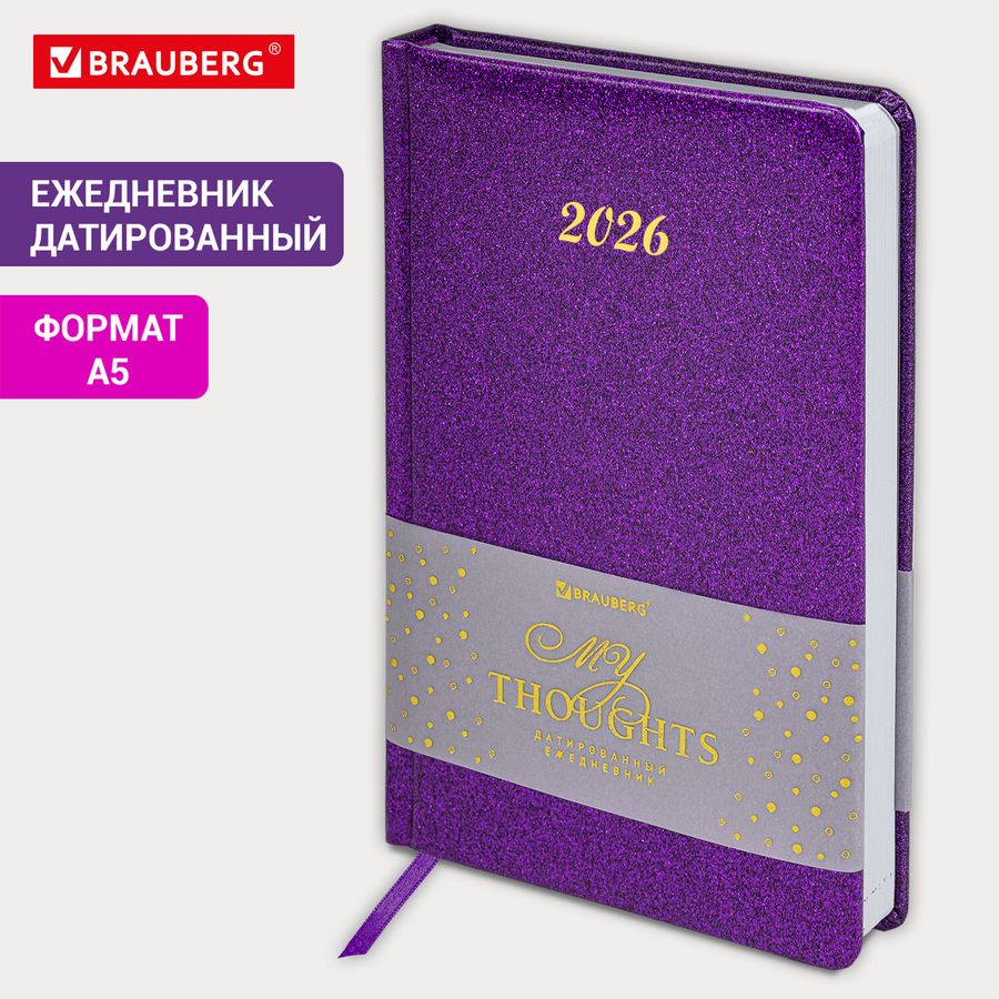 Ежедневник датированный 2026 А5 138x213мм BRAUBERG Sparkle, под кожу, блестки, фиолетовый
