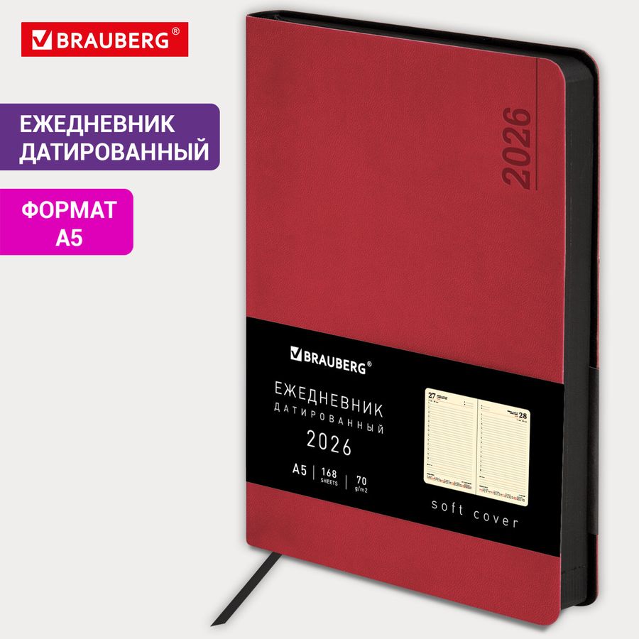Ежедневник датированный 2026 А5 138x213 мм, BRAUBERG