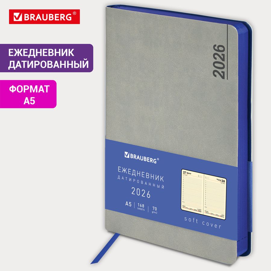Ежедневник датированный 2026 А5 138x213 мм, BRAUBERG 