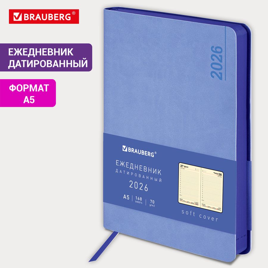 Ежедневник датированный 2026 А5 138x213 мм, BRAUBERG