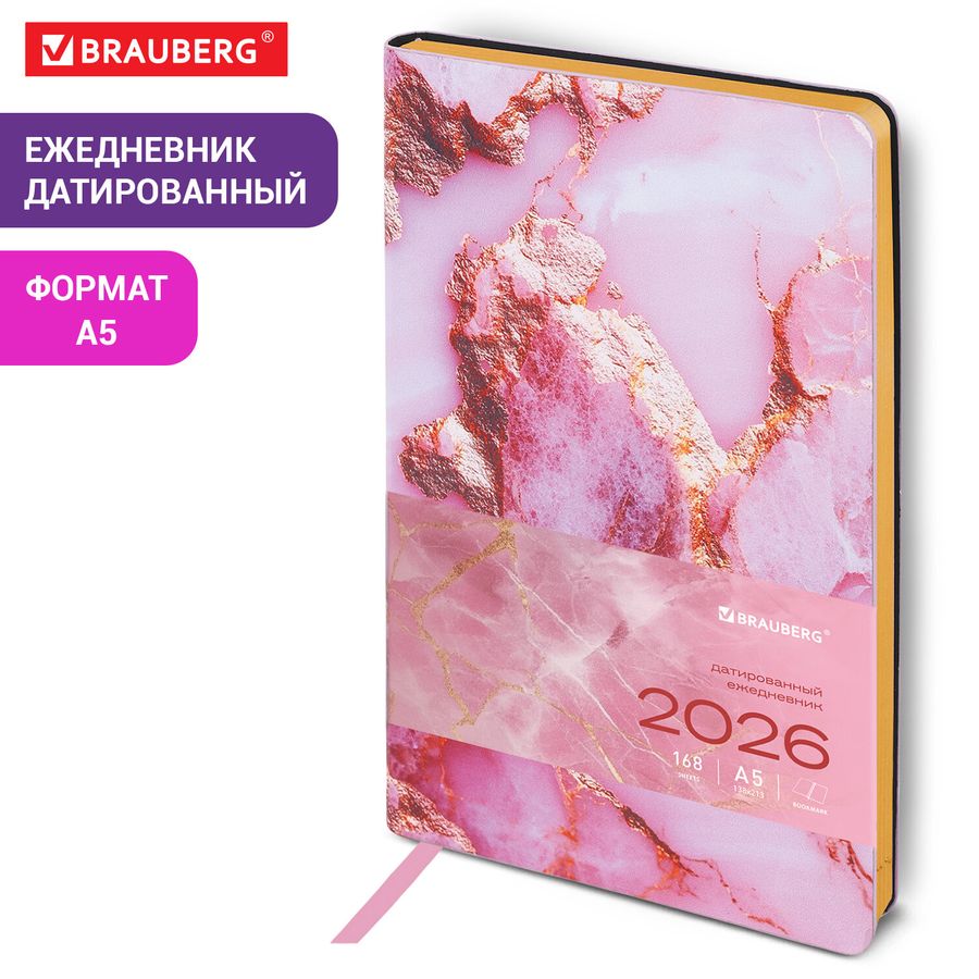 Ежедневник датированный 2026 А5 138x213 мм, BRAUBERG "Vista", под кожу, гибкий, "Pink marble"