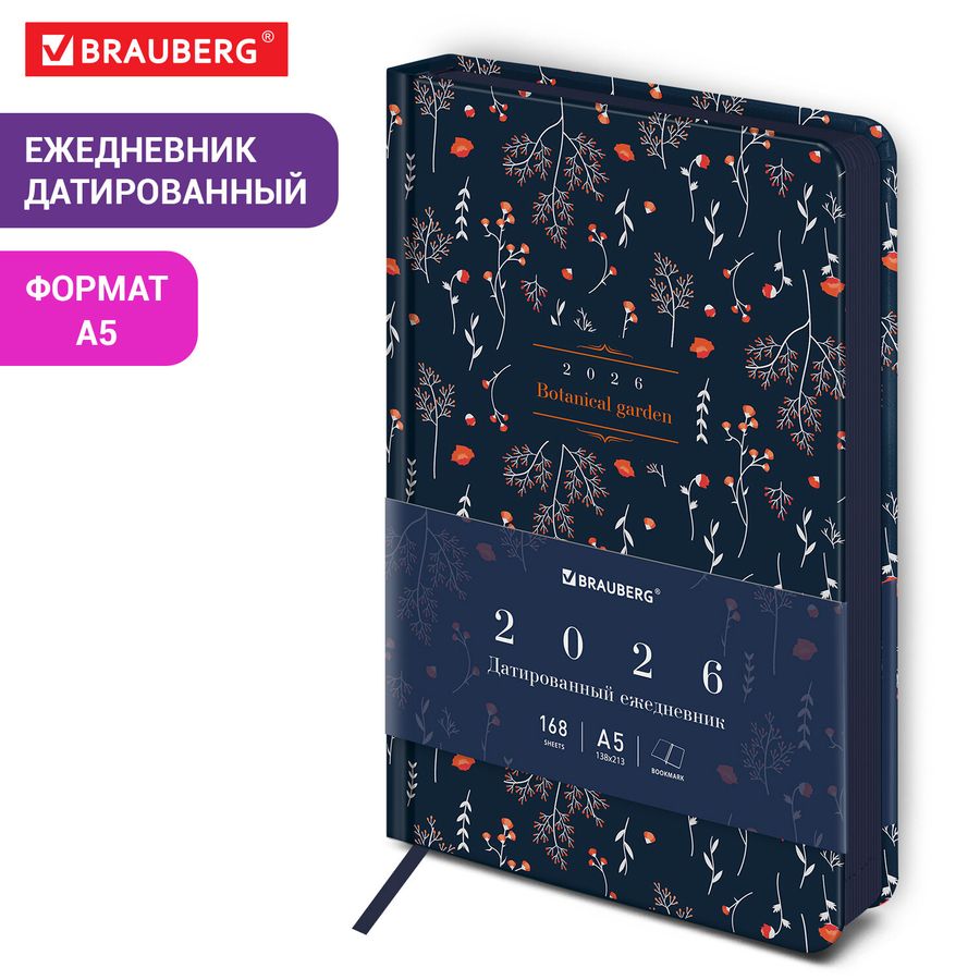 Ежедневник датированный 2026 А5 138x213 мм, BRAUBERG "Vista", под кожу, твердый, "Pattern"