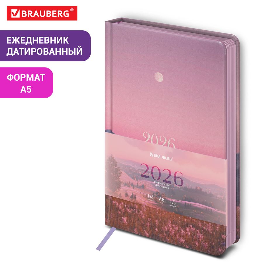 Ежедневник датированный 2026 А5 138x213 мм, BRAUBERG "Vista", под кожу твердый, "Serenity"