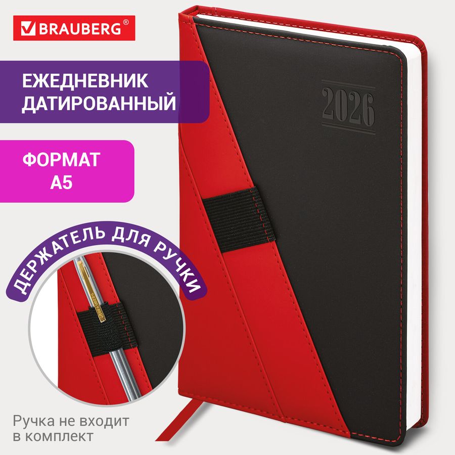 Ежедневник датированный 2026, А5, 138х213 мм, BRAUBERG "Swirl", под кожу, держатель для ручки, красный
