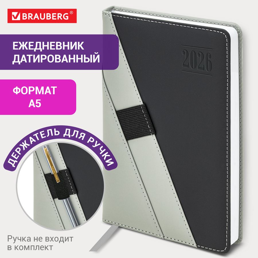 Ежедневник датированный 2026, А5, 138х213 мм, BRAUBERG "Swirl", под кожу, держатель для ручки, серый