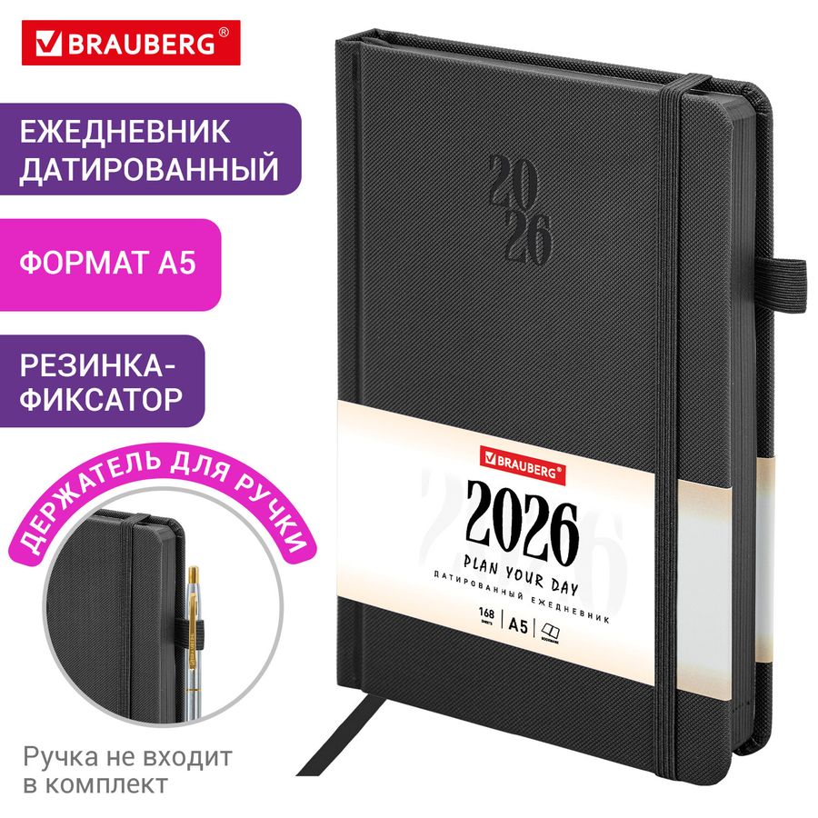 Ежедневник датированный 2026, А5, 138х213 мм, BRAUBERG "Plain", под кожу, резинка, держатель для ручки, черный