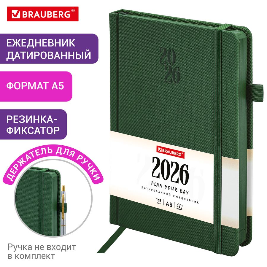 Ежедневник датированный 2026, А5, 138х213 мм, BRAUBERG 