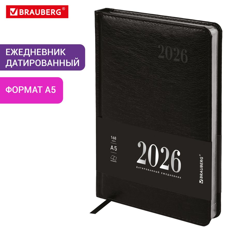 Ежедневник датированный 2026, А5, 138х213 мм, BRAUBERG