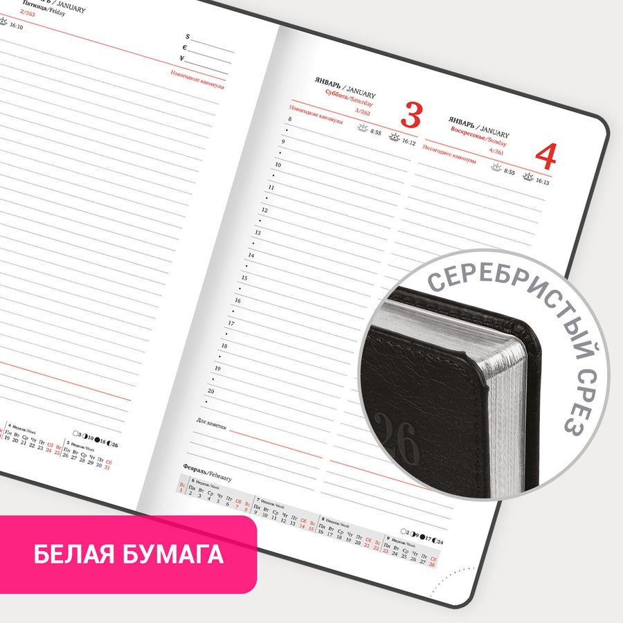 Ежедневник датированный 2026, А5, 138х213 мм, BRAUBERG