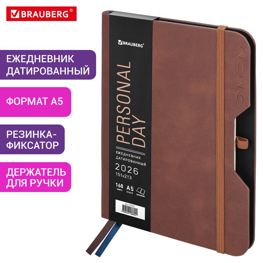 Ежедневник датированный 2026, А5, 151х213 мм, BRAUBERG "Note", под кожу, держатель для ручки, коричневый