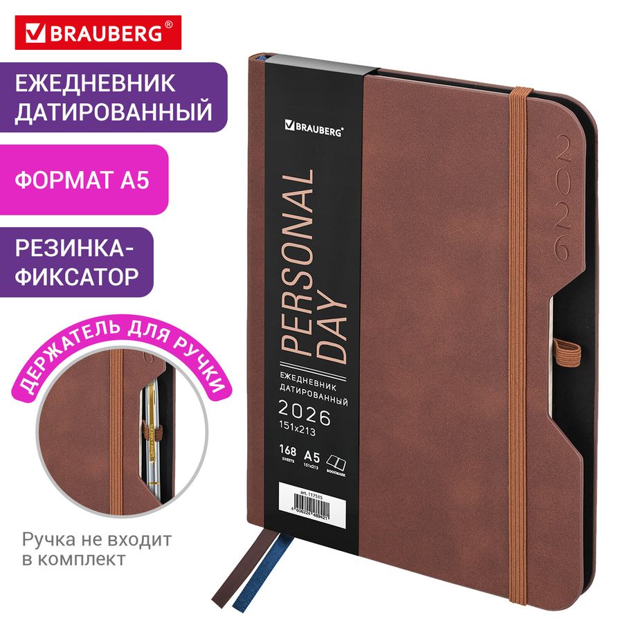 Ежедневник датированный 2026, А5, 151х213 мм, BRAUBERG "Note", под кожу, держатель для ручки, коричневый