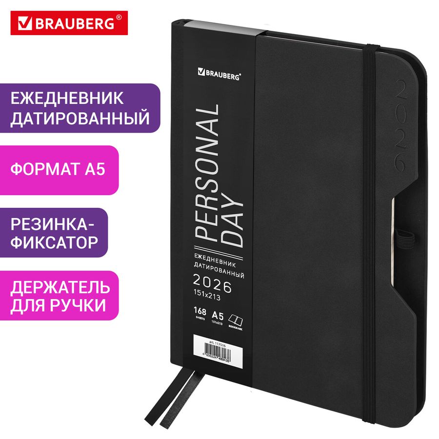 Ежедневник датированный 2026, А5, 151х213 мм, BRAUBERG "Note", под кожу, держатель для ручки, черный
