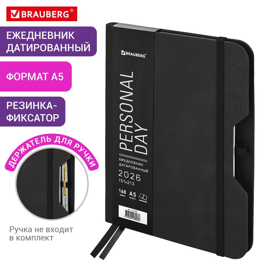 Ежедневник датированный 2026, А5, 151х213 мм, BRAUBERG "Note", под кожу, держатель для ручки, черный