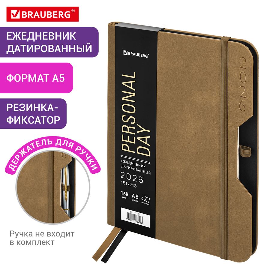 Ежедневник датированный 2026, А5, 151х213 мм, BRAUBERG "Note", под кожу, держатель для ручки, бежевый