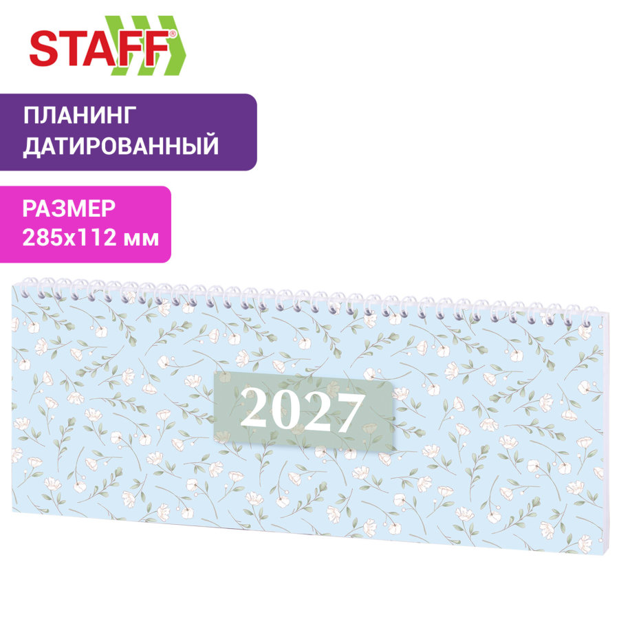 Планинг датированный 2027 285х112 мм, STAFF, гребень, картонная обложка, 64 листа, "Паттерн"