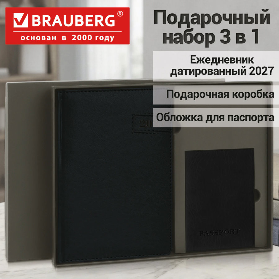 Ежедневник датированный 2027 в подарочном наборе с обложкой для паспорта, BRAUBERG, под кожу, "Imperial", черный