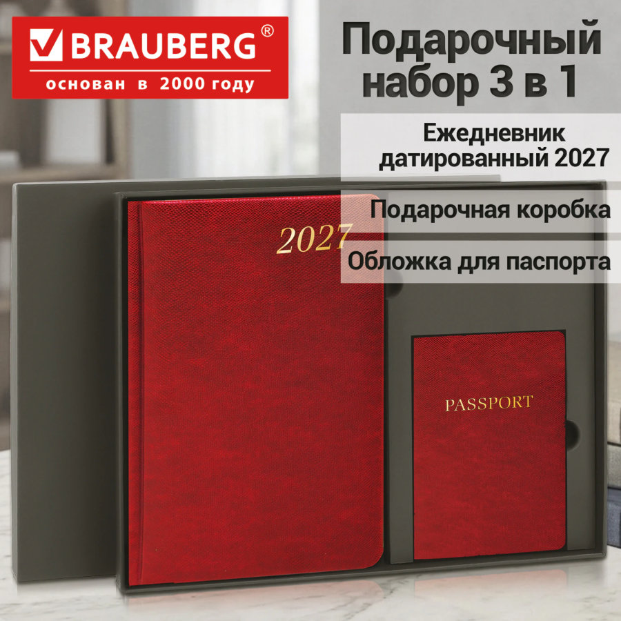 Ежедневник датированный 2027 в подарочном наборе с обложкой для паспорта, BRAUBERG, под кожу, "Iguana", красный