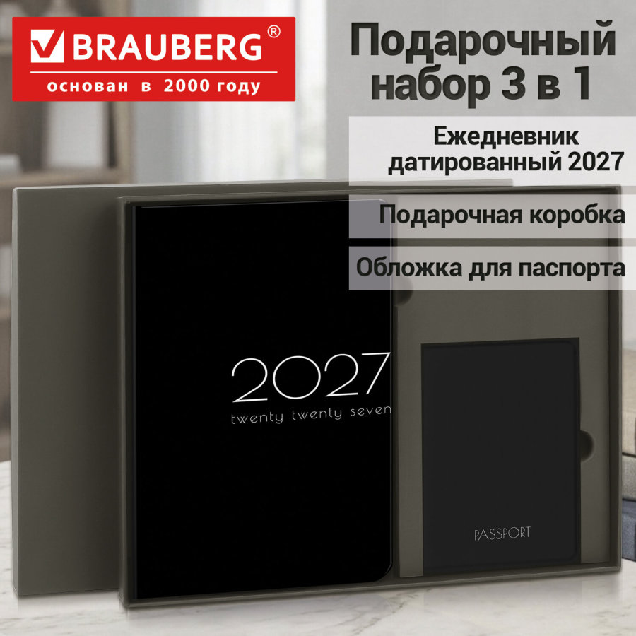 Ежедневник датированный 2027 в подарочном наборе с обложкой для паспорта, BRAUBERG, под кожу, "Black coal"