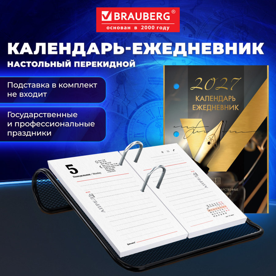 Календарь-ежедневник настольный перекидной на 2027 г., "GOLD", 320 л., блок офсет, 2 краски, BRAUBERG