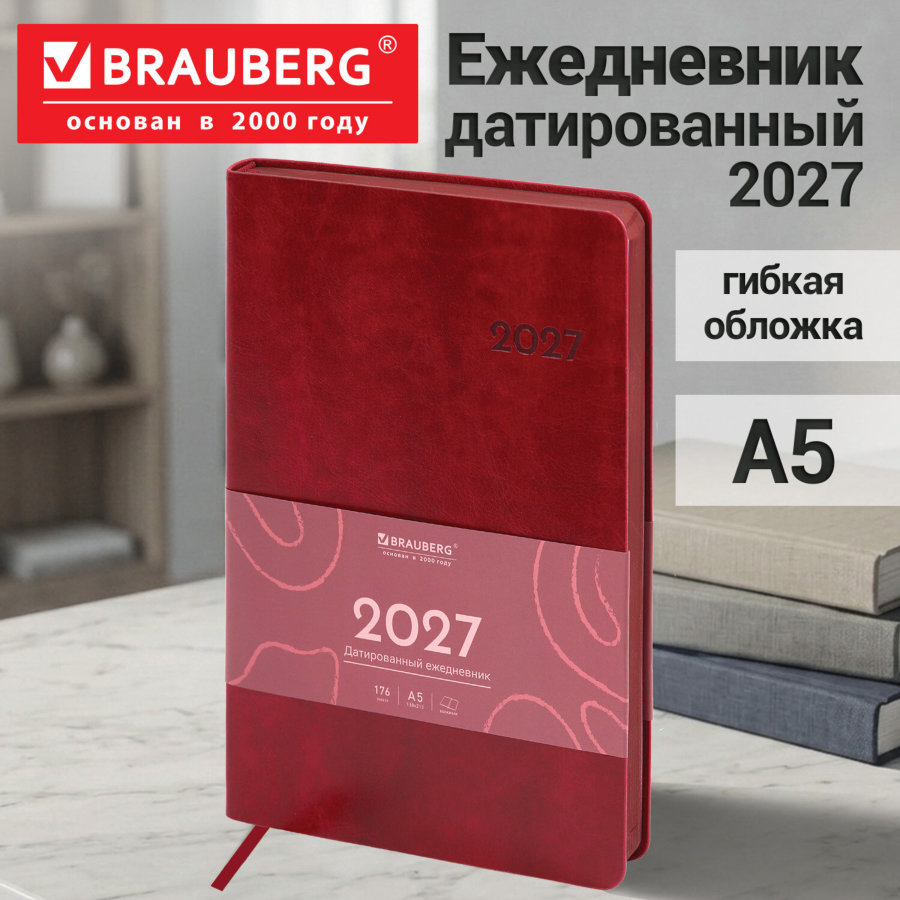 Ежедневник датированный 2027, А5, 138х213 мм, BRAUBERG "Flexi", под кожу, гибкий, винный
