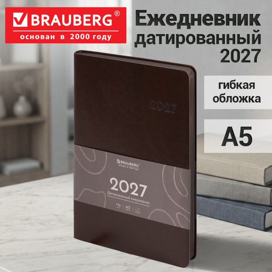 Ежедневник датированный 2027, А5, 138х213 мм, BRAUBERG "Flexi", под кожу, гибкий, темно-коричневый