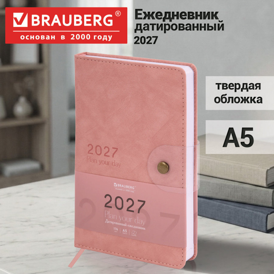 Ежедневник датированный 2027, А5, 138х213 мм, BRAUBERG "Solana", под кожу, кнопка, розовый
