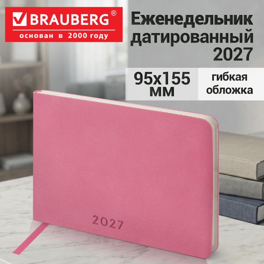 Еженедельник датированный 2027, МАЛЫЙ ФОРМАТ, 105х160 мм, А6, BRAUBERG "Unique", розовый