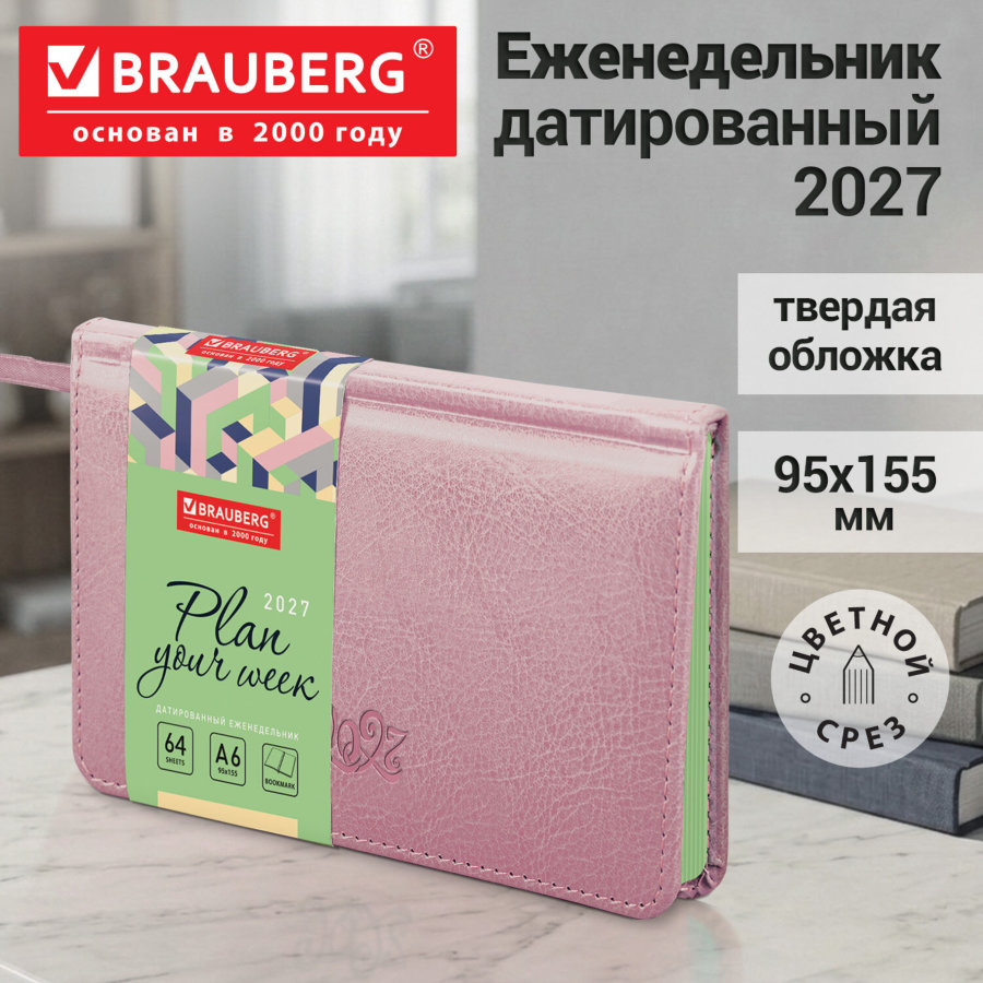 Еженедельник датированный 2027, МАЛЫЙ ФОРМАТ, 95х155 мм, А6, BRAUBERG "Rainbow", под кожу, розовый