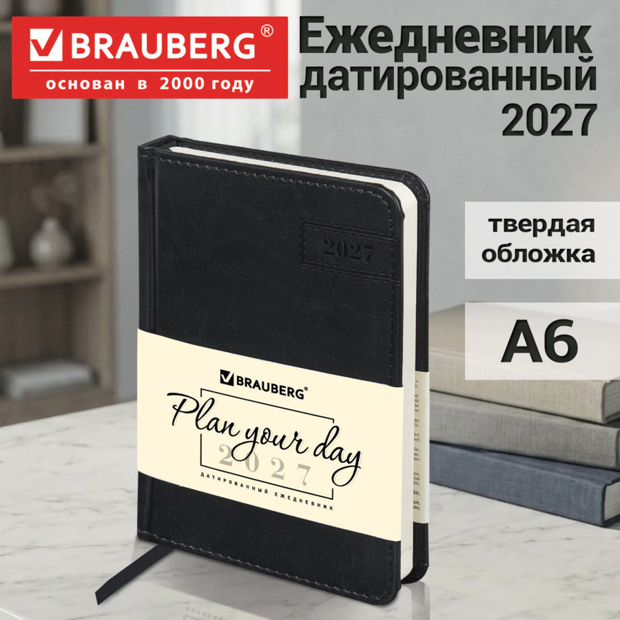 Ежедневник датированный 2027, МАЛЫЙ ФОРМАТ, 100х150 мм, А6, BRAUBERG "Imperial", под кожу, черный