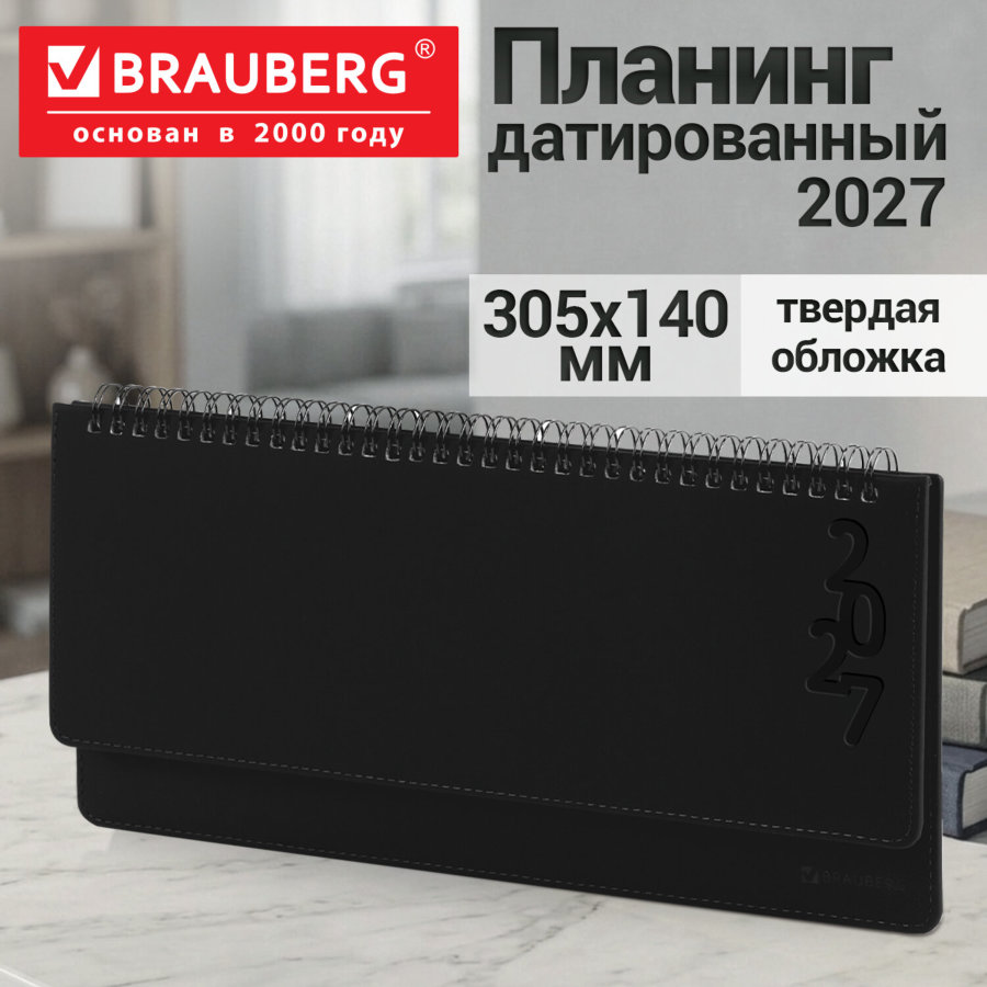 Планинг датированный 2027, 305х140 мм, BRAUBERG "Up", под кожу, черный
