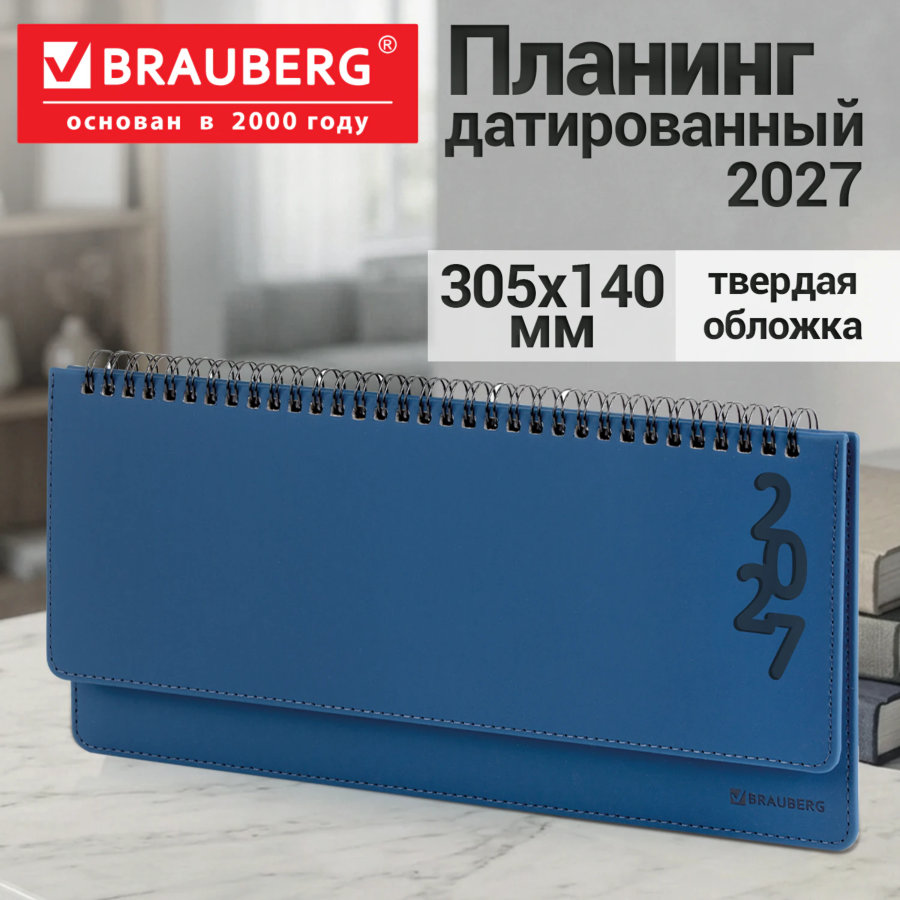Планинг датированный 2027, 305х140 мм, BRAUBERG "Up", под кожу, синий