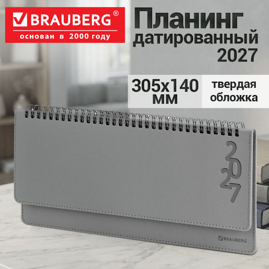 Планинг датированный 2027, 305х140 мм, BRAUBERG "Up", под кожу, серый
