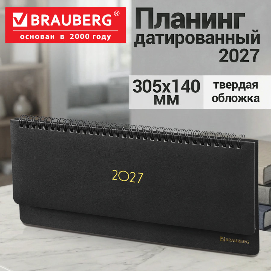 Планинг датированный 2027, 305х140 мм, BRAUBERG "Select", под кожу, черный