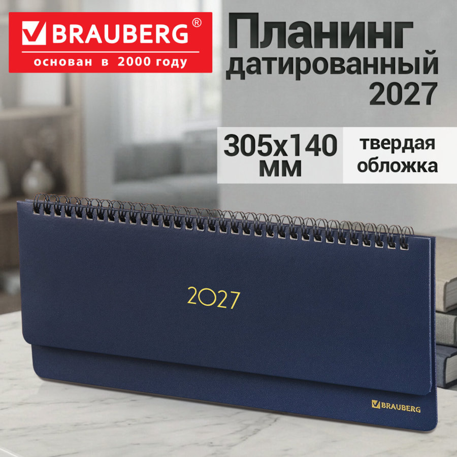 Планинг датированный 2027, 305х140 мм, BRAUBERG "Select", под кожу, темно-синий