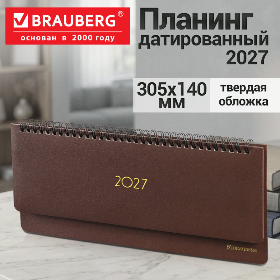 Планинг датированный 2027, 305х140 мм, BRAUBERG "Select", под кожу, коричневый
