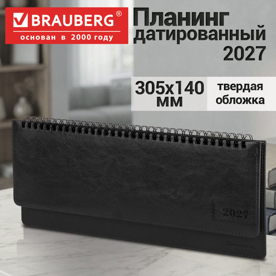 Планинг датированный 2027, 305х140 мм, BRAUBERG "Imperial", под кожу, черный