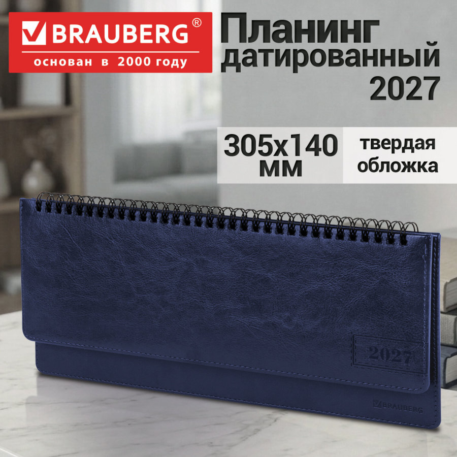 Планинг датированный 2027, 305х140 мм, BRAUBERG "Imperial", под кожу, синий