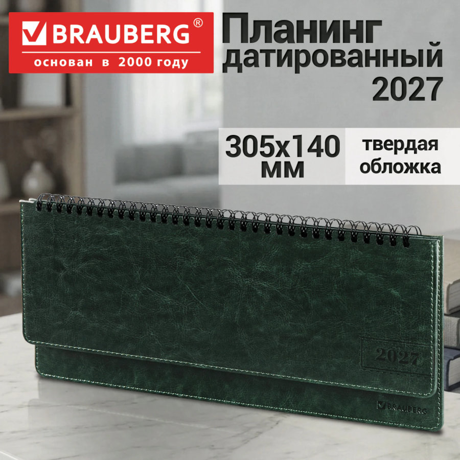 Планинг датированный 2027, 305х140 мм, BRAUBERG "Imperial", под кожу, зеленый